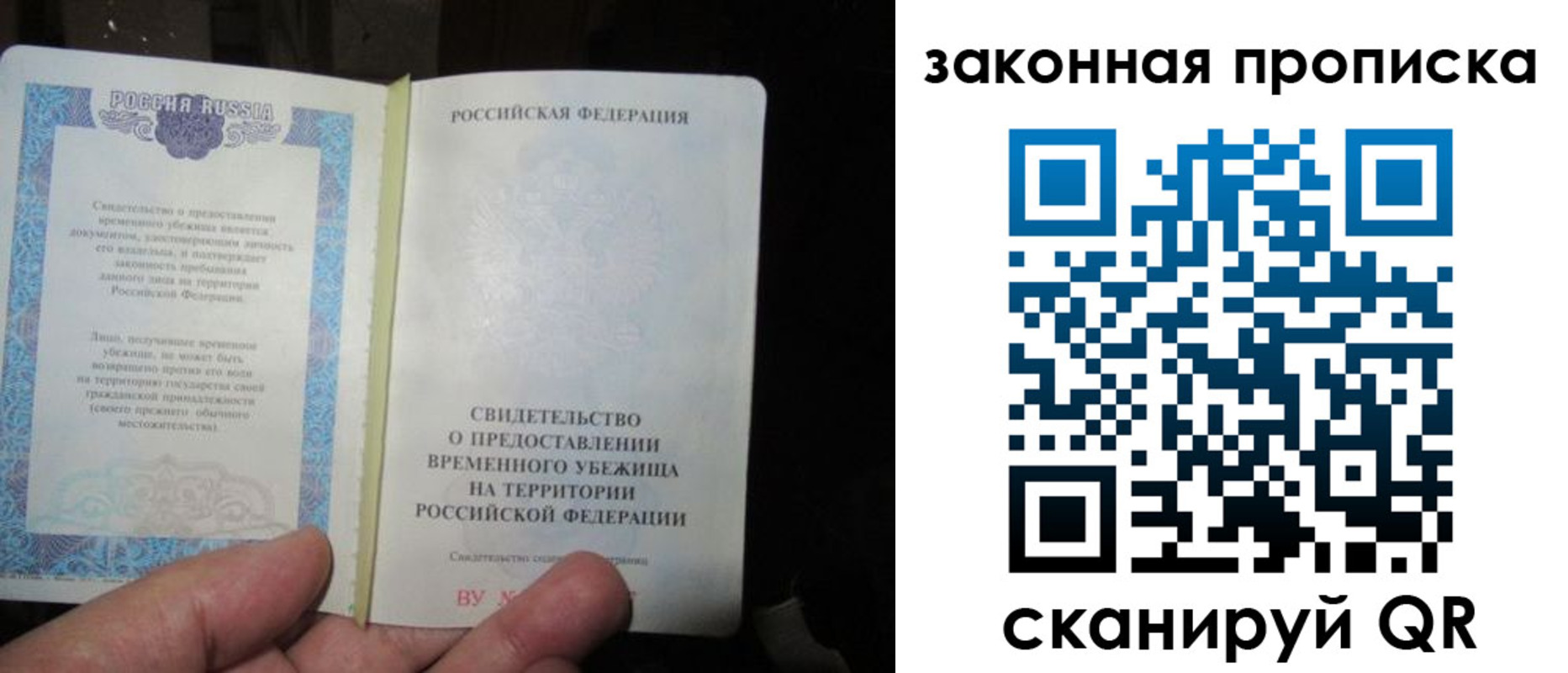 временная регистрация для всех в Рошале