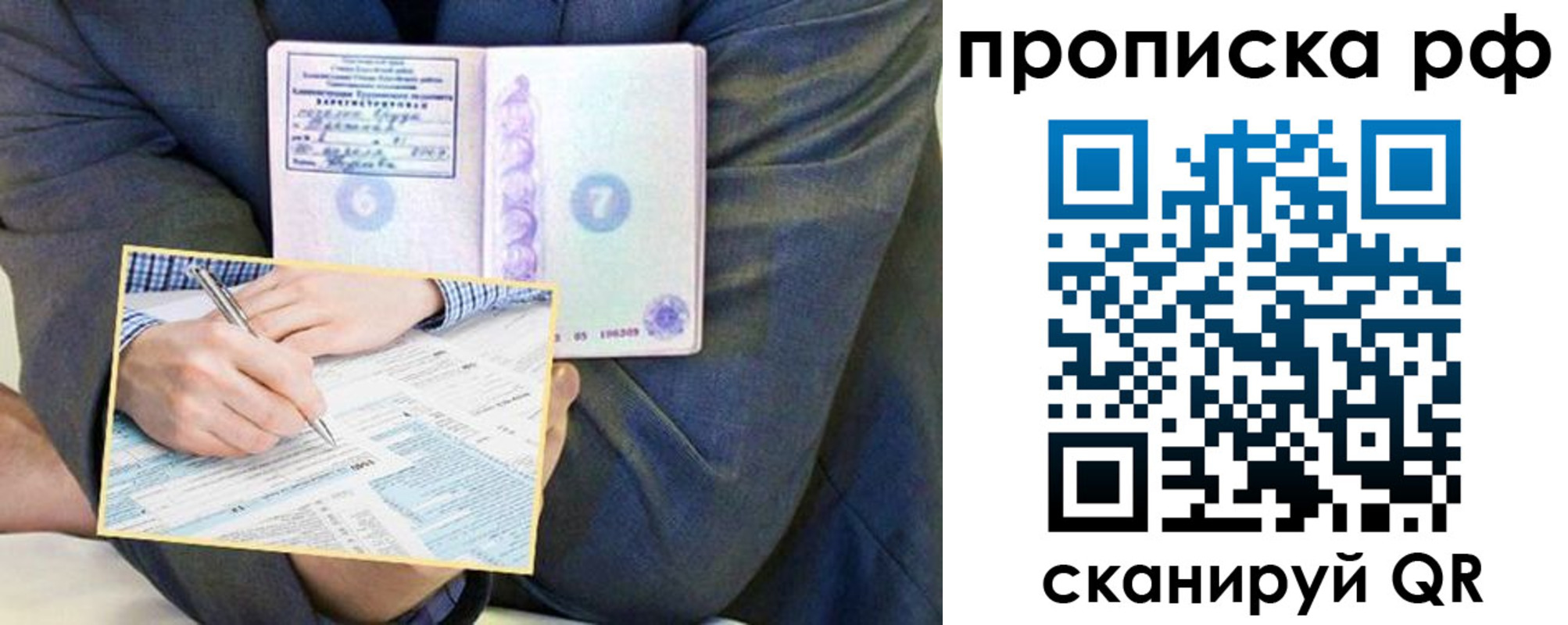 временная регистрация надежно в Рошале