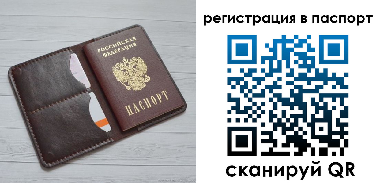 прописка штамп в Рошале