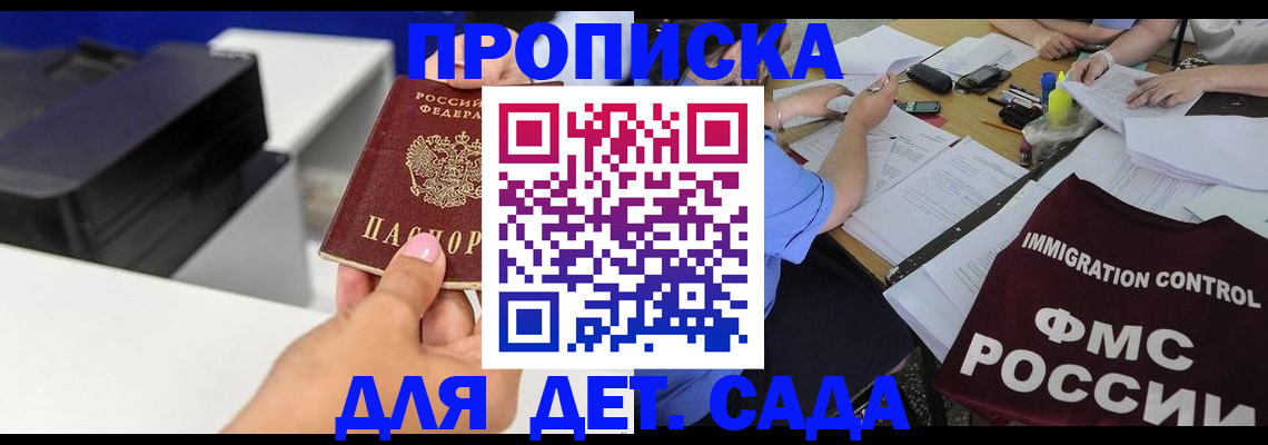 прописка для школы в Рошале