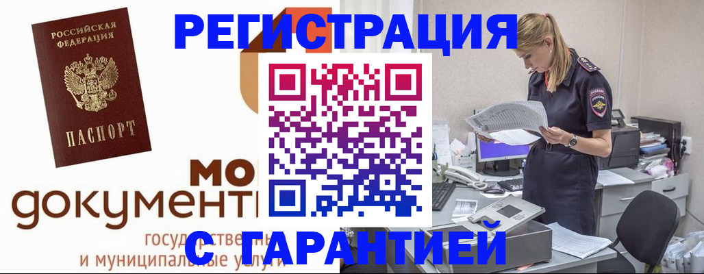 прописка гарантия в Рошале