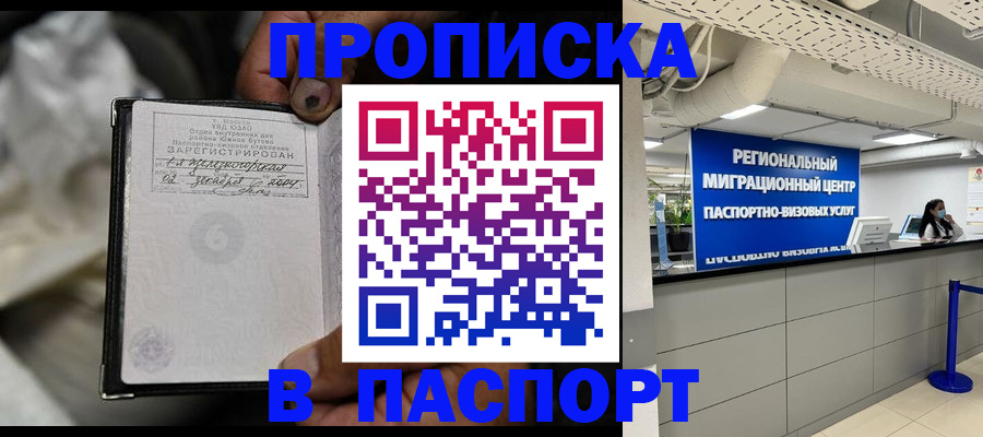 временная регистрация для школы в Рошале