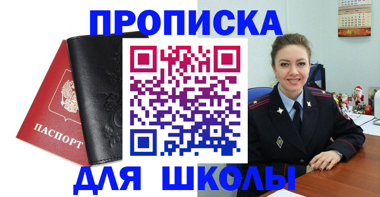 купить прописку в Рошале