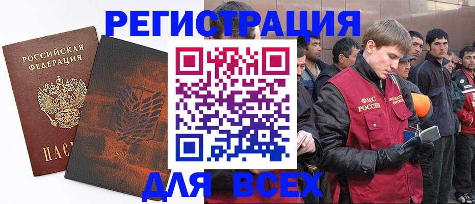 прописка для кредита в Рошале